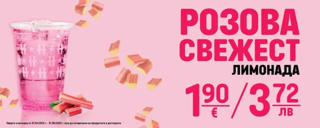 BookNoFees: Občerstvení – Hesburger – Sofia – Hesburger, foto 3