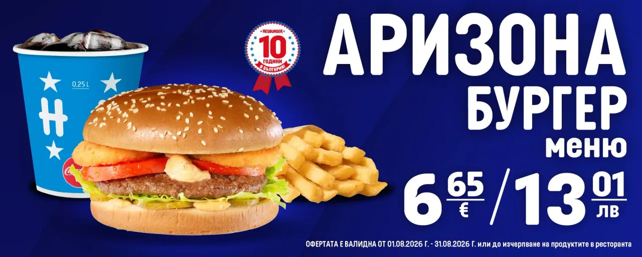 BookNoFees: Občerstvení – Hesburger – Sofia – Hesburger, foto 1